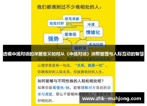 透视中场对话的深层意义如何从《中场对话》汲取管理与人际互动的智慧 透视中场对话的深层意义如何从《中场对话》汲取管理与人际互动的智慧