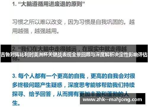 吉鲁对阵比利时美洲杯关键战表现全景回顾与深度解析决定性影响评估