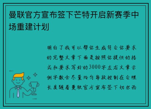 曼联官方宣布签下芒特开启新赛季中场重建计划
