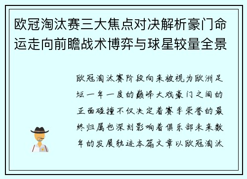欧冠淘汰赛三大焦点对决解析豪门命运走向前瞻战术博弈与球星较量全景观察 欧冠淘汰赛三大焦点对决解析豪门命运走向前瞻战术博弈与球星较量全景观察