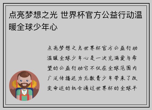 点亮梦想之光 世界杯官方公益行动温暖全球少年心 点亮梦想之光 世界杯官方公益行动温暖全球少年心