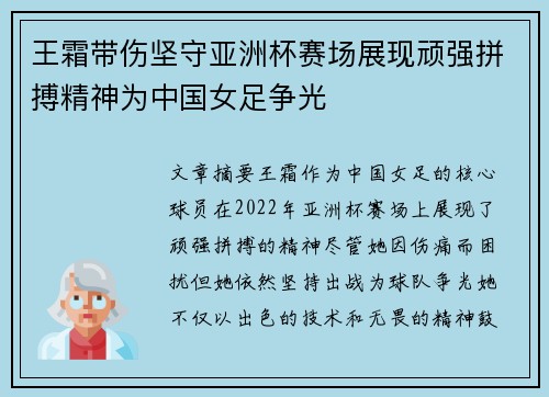 王霜带伤坚守亚洲杯赛场展现顽强拼搏精神为中国女足争光 王霜带伤坚守亚洲杯赛场展现顽强拼搏精神为中国女足争光